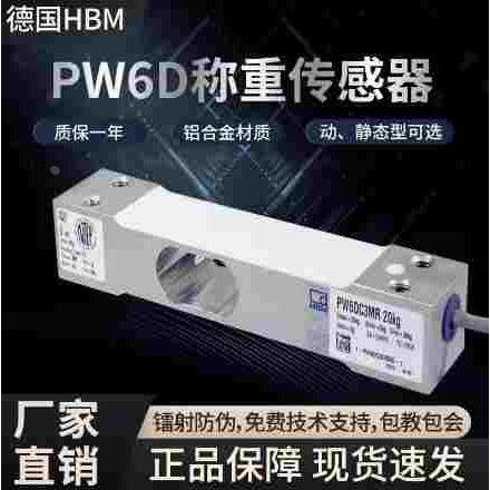 HBM PW6d  德国称重传感器