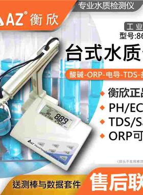 台湾衡欣AZ86505/AZ86555酸碱度计PH/mV/温度测试仪