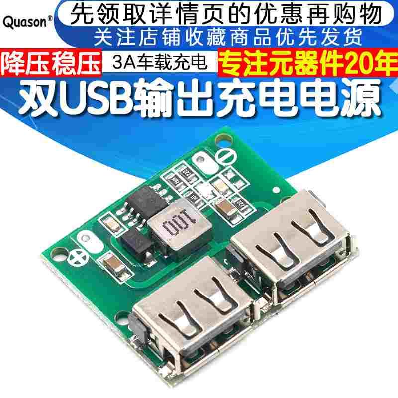 双USB输出9V/12V/24V转5V 3ADC-DC车载充电降压稳压充电电源模块