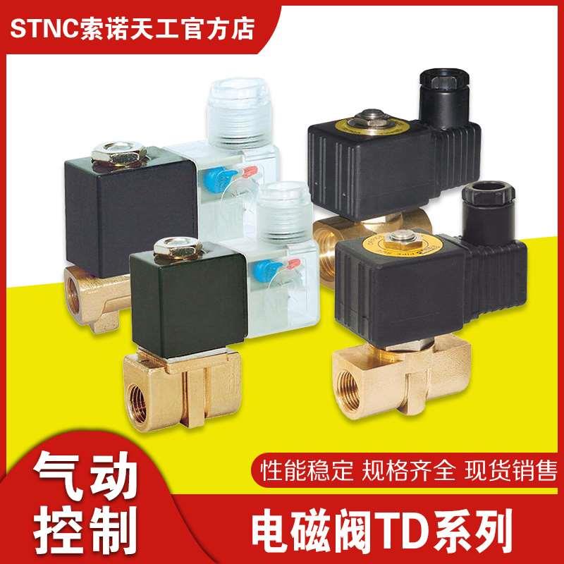 STNC 索诺天工 TD系列先导电磁阀 06 08 10 15