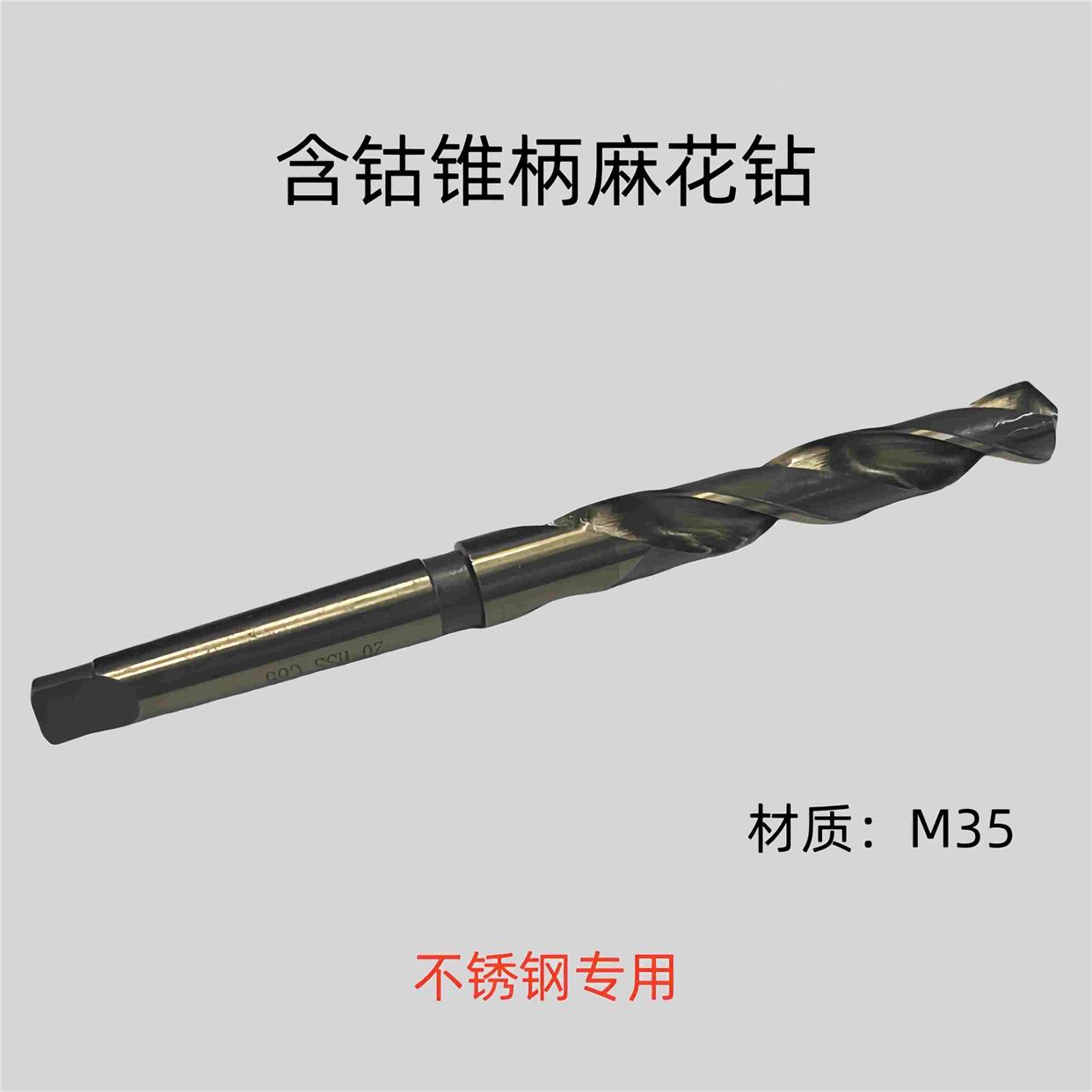 哈尔滨锥柄麻花钻头含钴M35不锈钢专用钻12-14.5mm金属铁铝合金