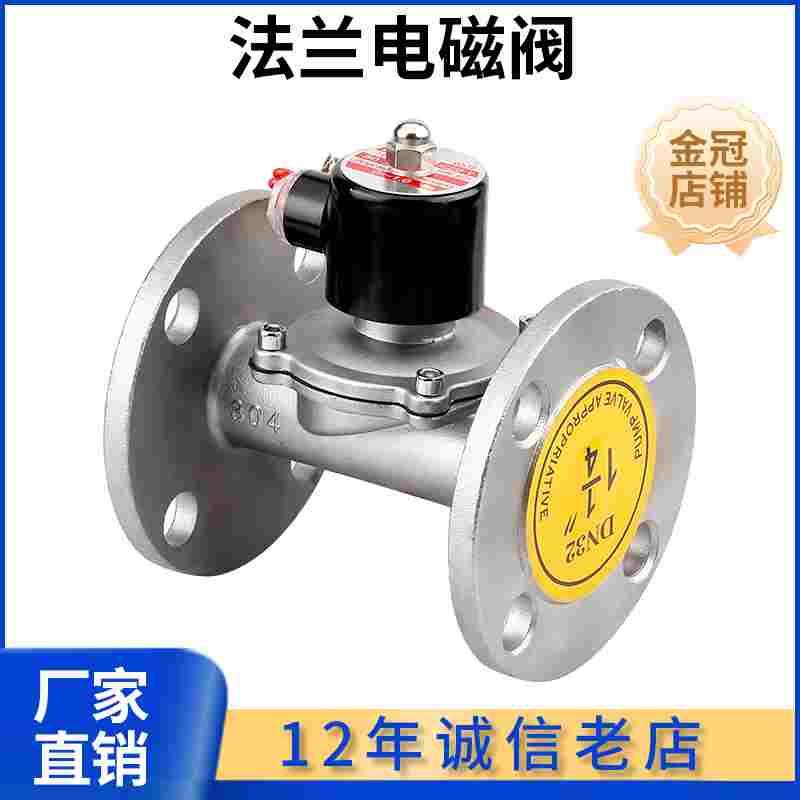 不锈钢法兰电磁阀220V24V水阀管道常闭控制放水开关电控DN506580