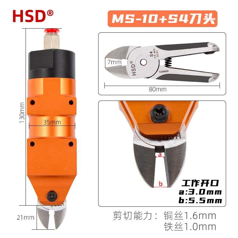好速达机械手气动剪刀MS-10/S4R/ZS4/S4/S4S/S4.1工业级气动剪钳