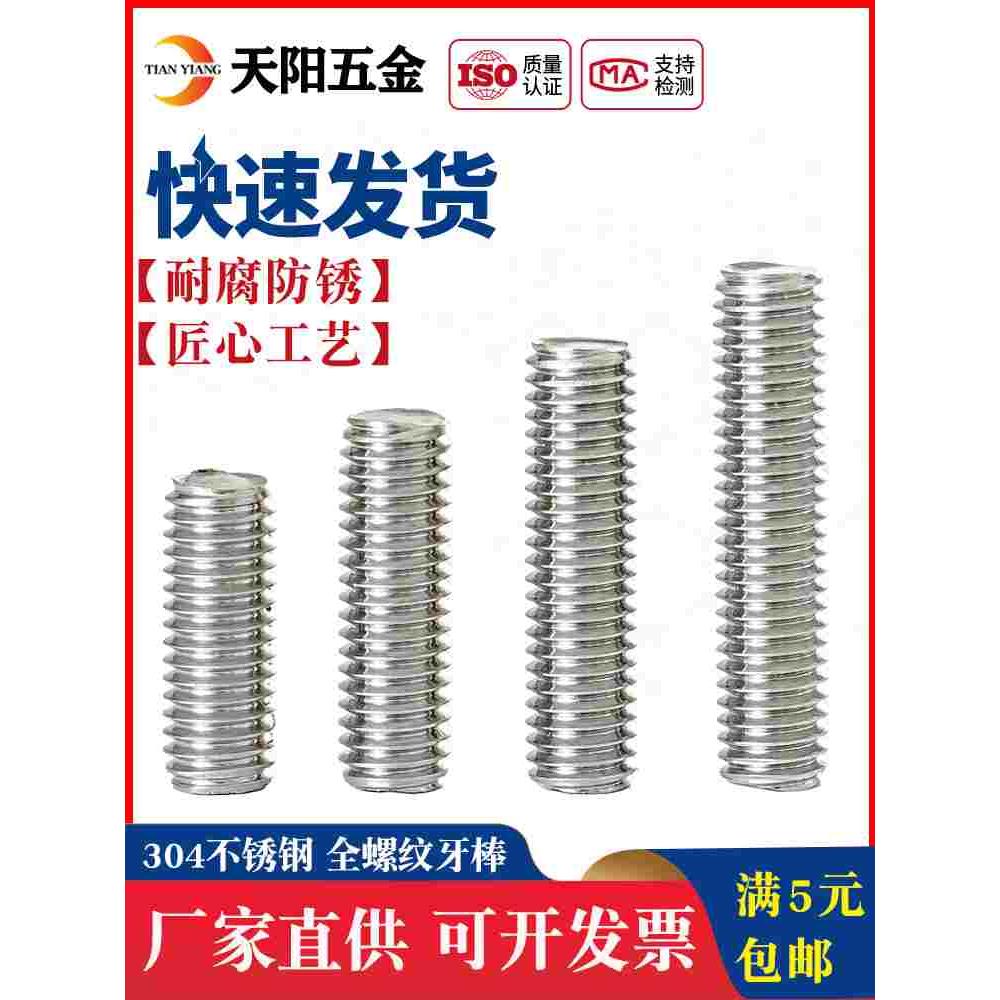 M3M4M5mm 304不锈钢丝杆 全螺纹牙棒 通丝螺杆 无头螺栓螺柱牙条