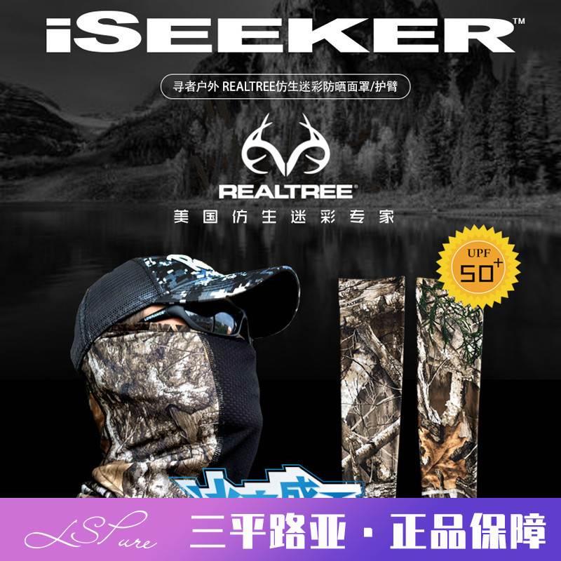 寻者户外路亚运动仿生防晒面罩袖套护臂REALTREE美国专利面料