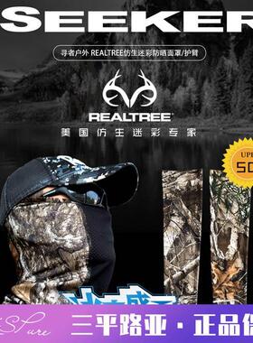 寻者户外路亚运动仿生防晒面罩袖套护臂REALTREE美国专利面料