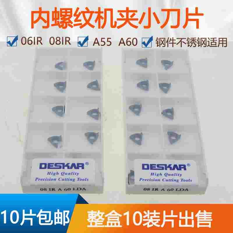 TAOPU数控螺丝车刀片06IR A55内螺纹机夹小刀片08IR A60机床刀粒