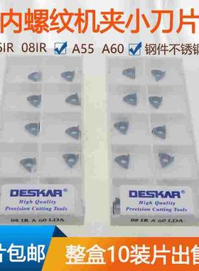 TAOPU数控螺丝车刀片06IR A55内螺纹机夹小刀片08IR A60机床刀粒
