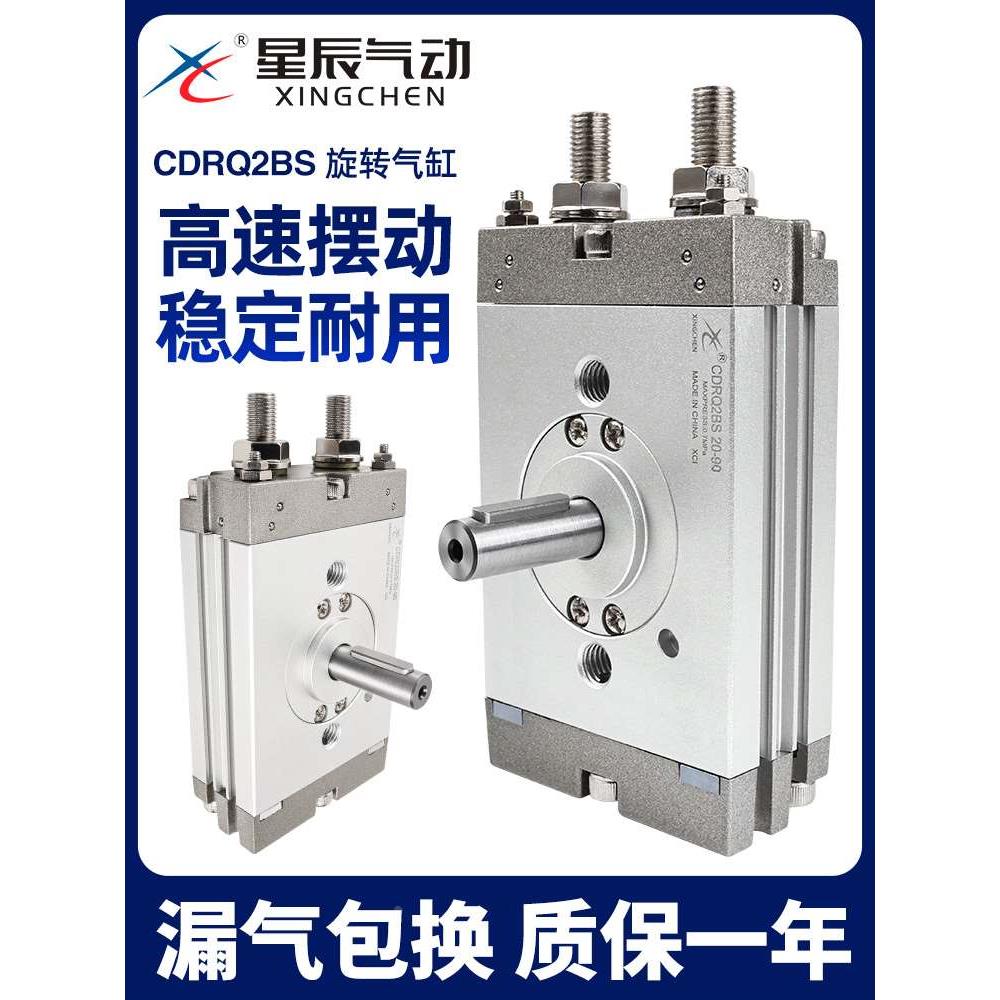 星辰CRQ2B摆台旋转气缸/CDRQ2BS10/15/20/30/40-90-180度C气缓冲