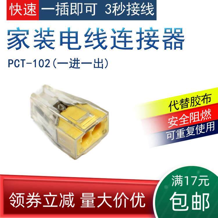 PCT-102 2孔硬线接线端子快速接头电线连接器电工分线器并线盒