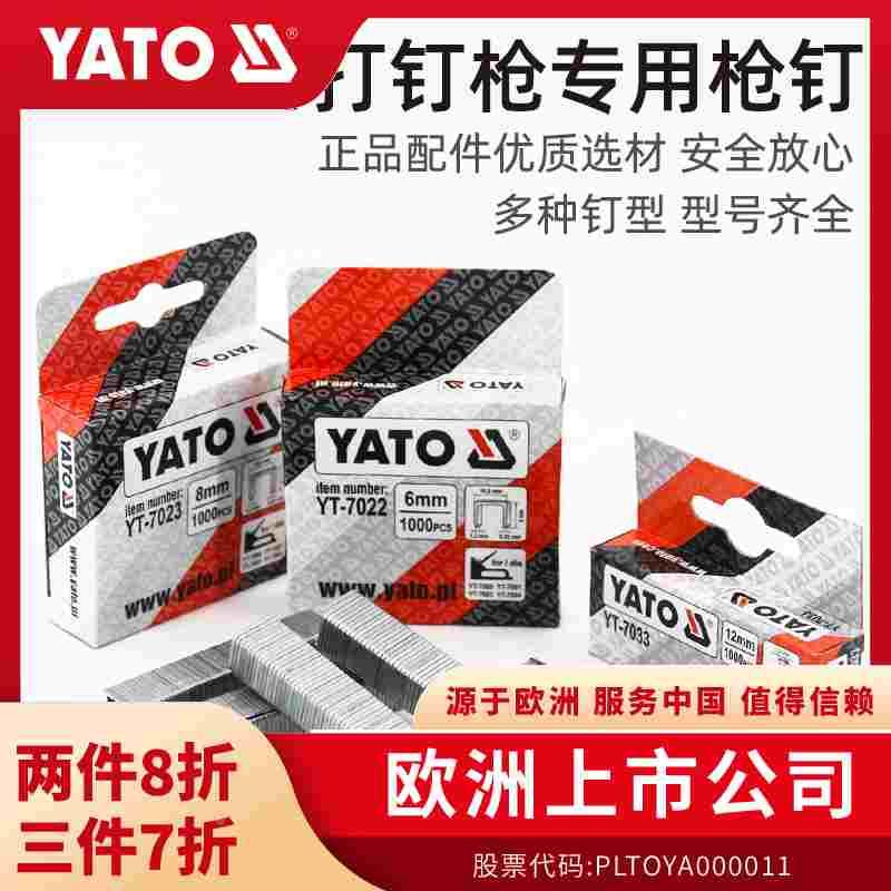 易尔拓(YATO)打钉枪专用钉子射钉码钉器门钉直钉u型钉木工排钉
