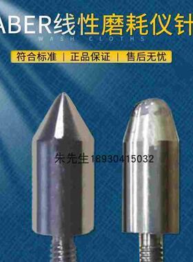 TABER耐划伤测试锥头金属圆锥头132348耐磨头132347TABER磨头