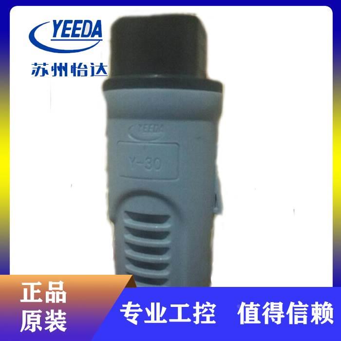 yeeda 中美合资苏州怡达电动汽车充电插头Y-30  48V 72V 质保三年