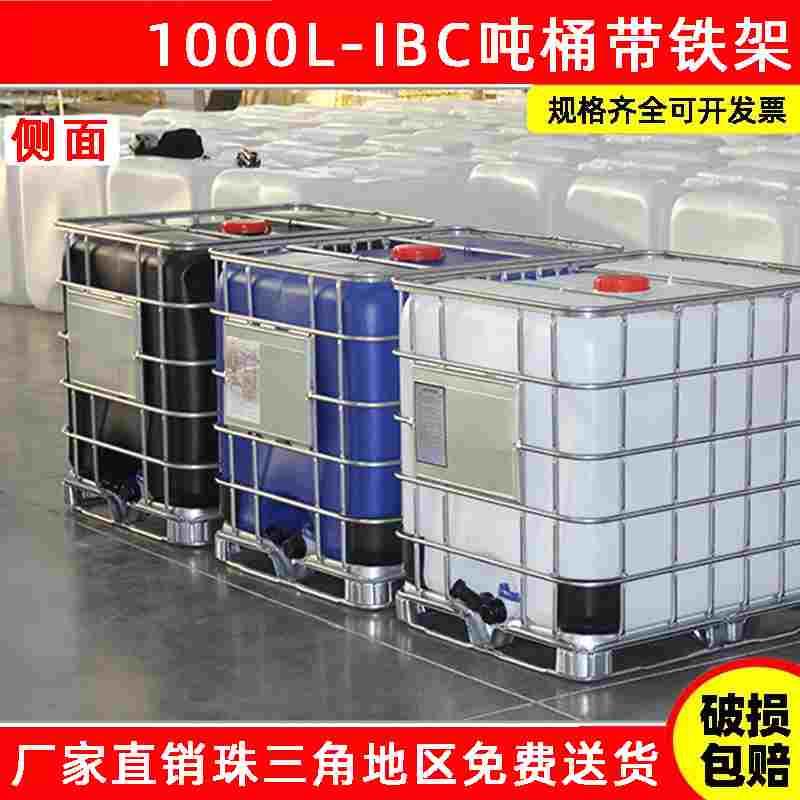 吨桶全新IBC塑料吨桶1000升带铁架耐酸碱桶化工桶集装桶大方桶