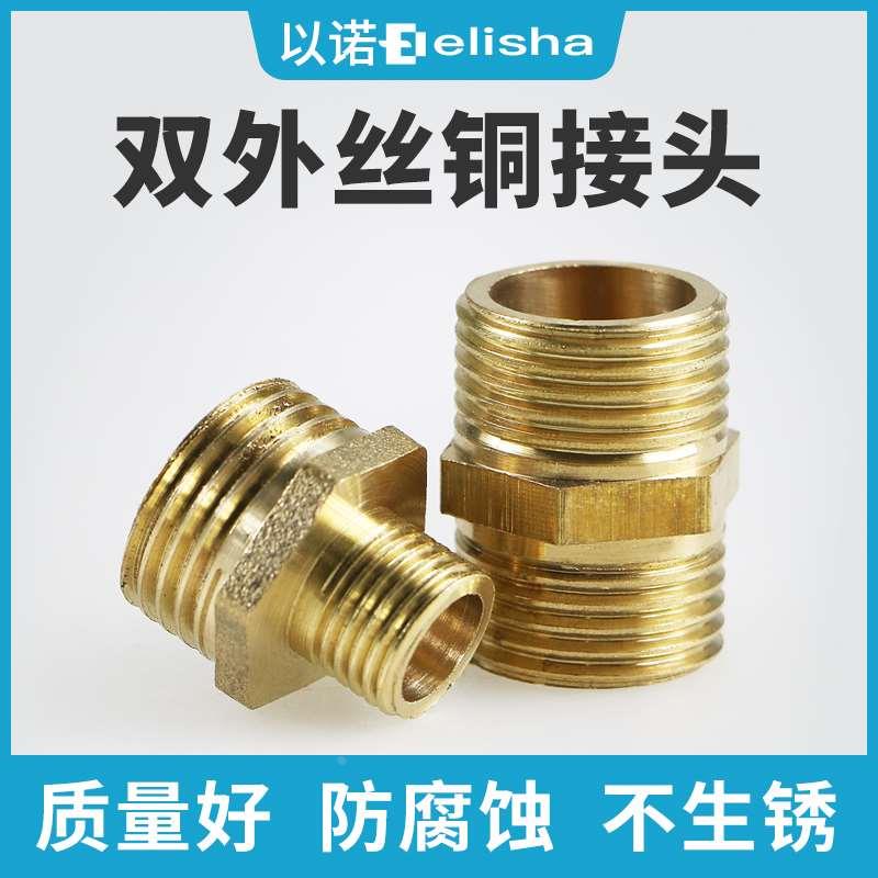 全铜变径异径接头等径双外丝4分转2分对丝1寸变6分大小头3分转1分