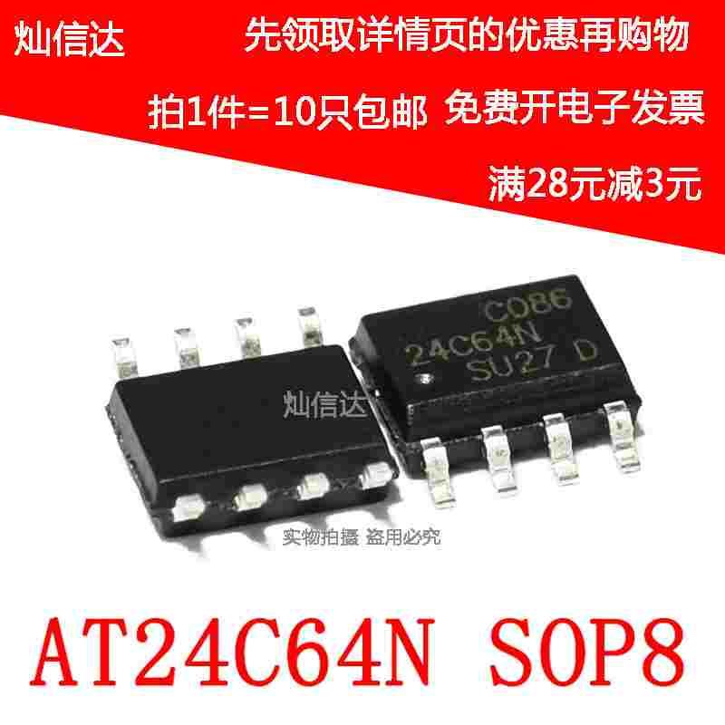 24C64 AT24C64N AT24C64AN 贴片SOP-8 串口EEPROM存储器（10个）