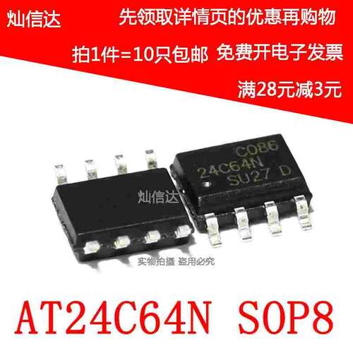 24C64 AT24C64N AT24C64AN 贴片SOP-8 串口EEPROM存储器（10个）