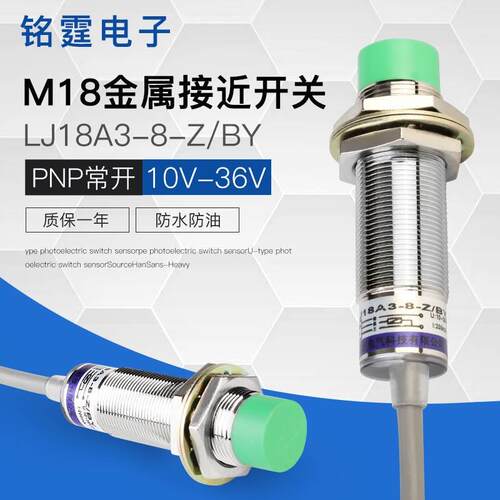 M18接近开关LJ18A3-8-Z/BX金属感应开关限位传感器NPN三线常开24v