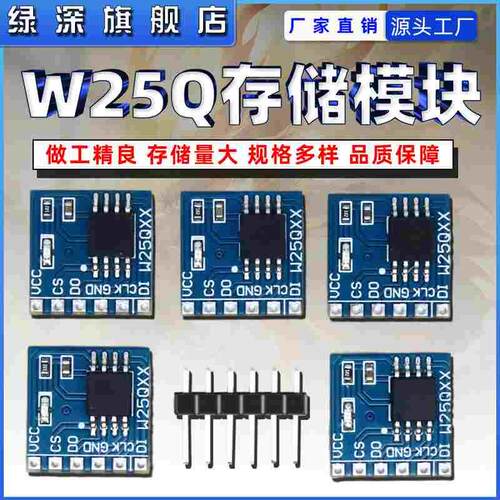 W25Q80/16/32/64/128 Flash储存模块 8/16/32/64/128Mbit SPI存储
