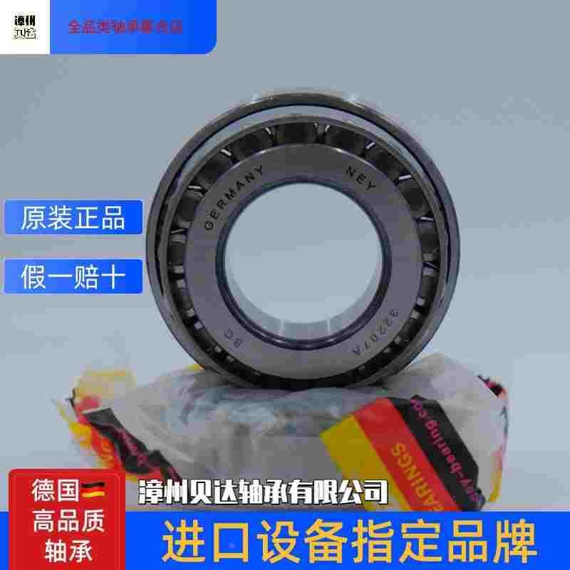 德国NEY进口圆锥滚子轴承30309 30310 30311 30312 30313 30314