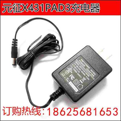 元征X431PAD3诊断仪充电器元征X431PAD3电源元征pad iii220V电源