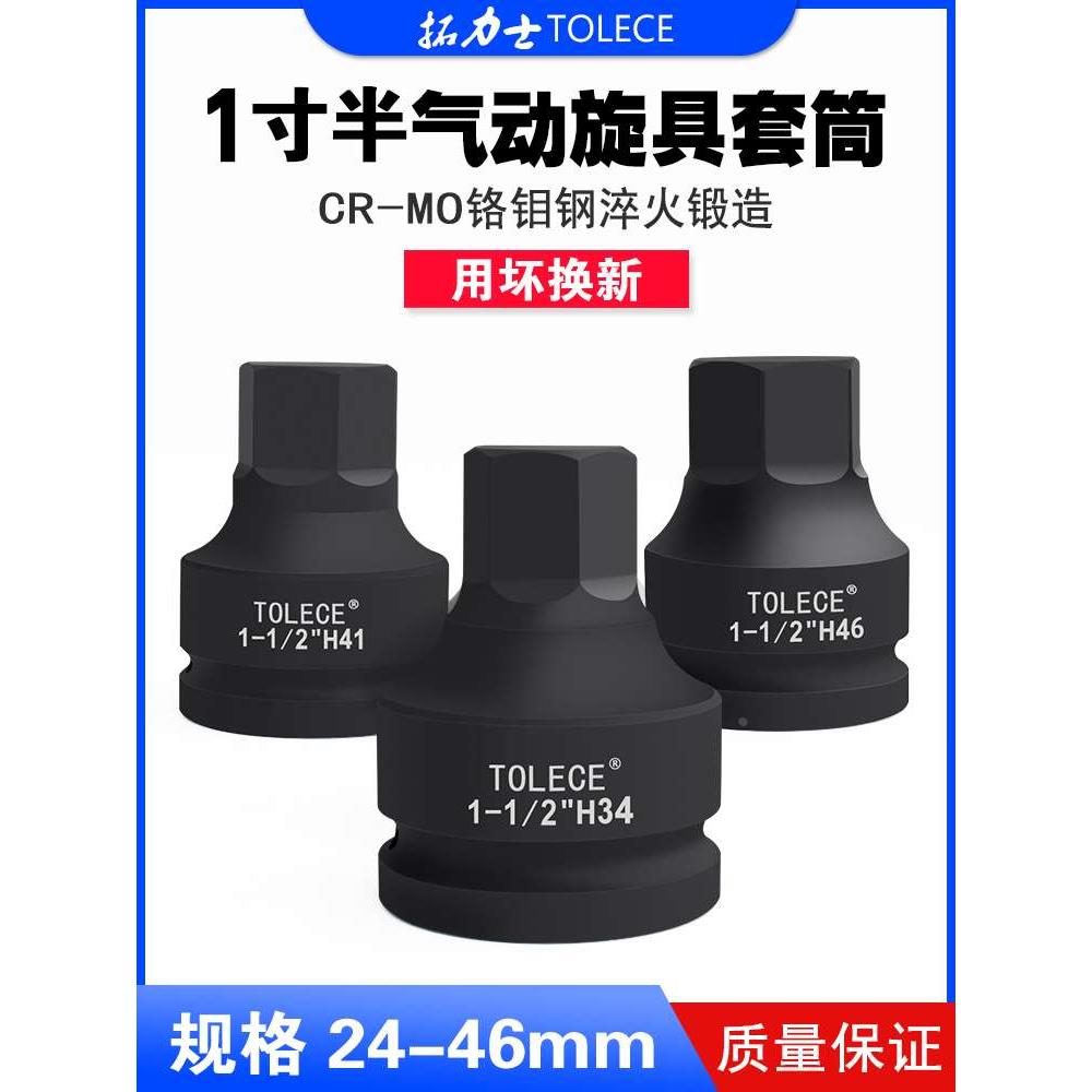 拓力士内六角扳手旋具套筒1.5寸液压机38mm气动风炮1寸半六角批头
