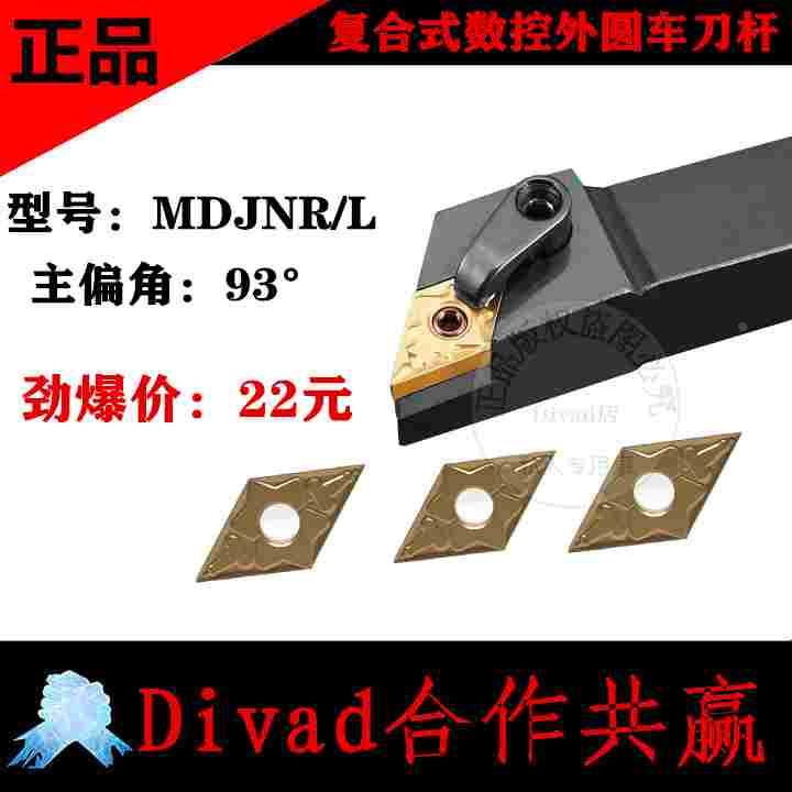 复合式数控外圆车刀杆93度刀杆 MDJNR2020/ 2525K11/M16 车刀刀杆