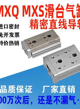 滑台气缸MXQ MXS6/8/12/16/20/25-10-20-30-50AS导轨双杆滑台气缸