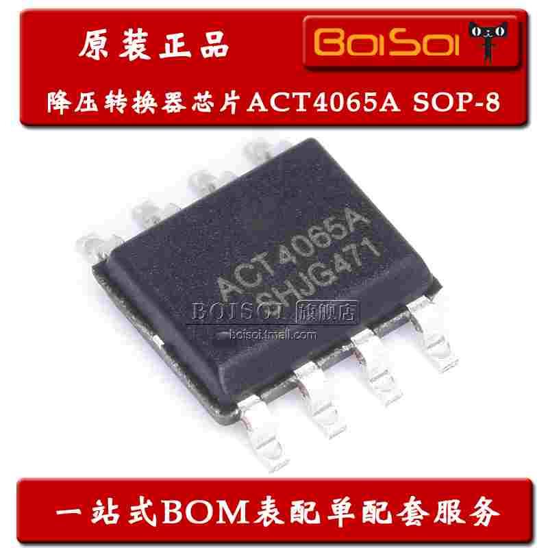 ACT4065A 贴片SOP-8 ACT4065ASH-T 开关稳压器IC芯片 全新原装