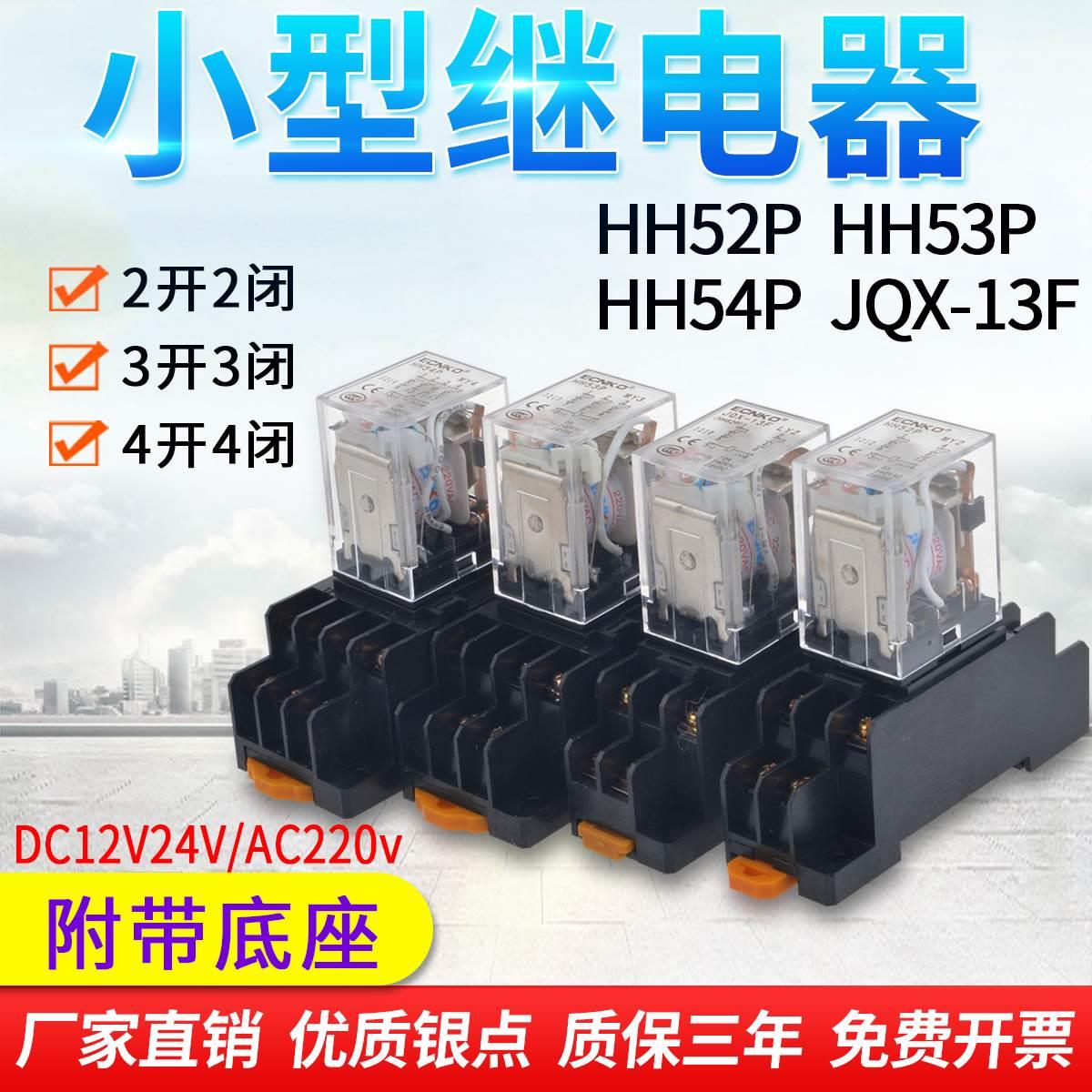 正品日科HH52P小型中间电磁继电器HH53P HH54P JQX-13F220V12V24V