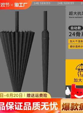 24骨长柄雨伞男士大号自动暴雨专用伞加固结实抗风定制直杆大伞男