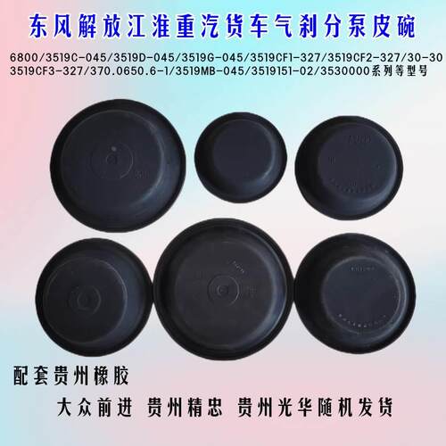 货车挂车前后刹车分泵皮碗皮膜贵州前进精忠皮碗气刹弹簧制动皮膜