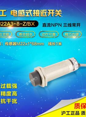 沪工LJ22A3-8-Z/BX 接近开关感应开关检测距离8MM