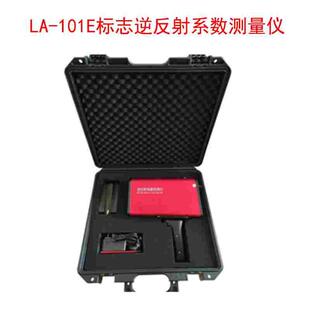 LA-101E标志逆反射系数测量仪 反光安全标识的逆反射光学特性指标