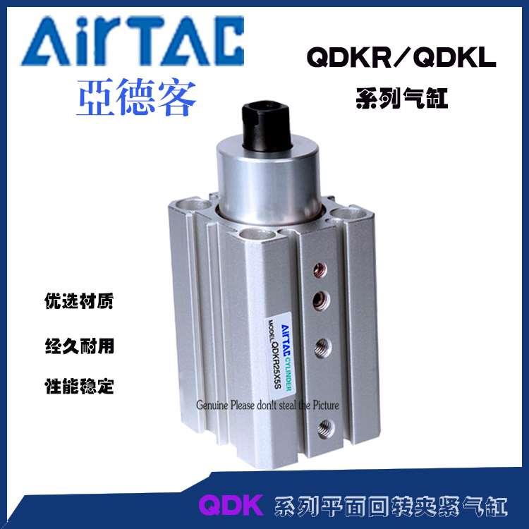 亚德客QDK平面型穿板型回转夹紧气缸QDKL/QDKR20/25/32/40X5-S-SU