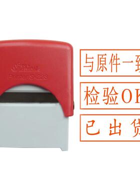 Shiny新力S-223参考文件作废文件受控文本回墨翻斗印印章47X18mm