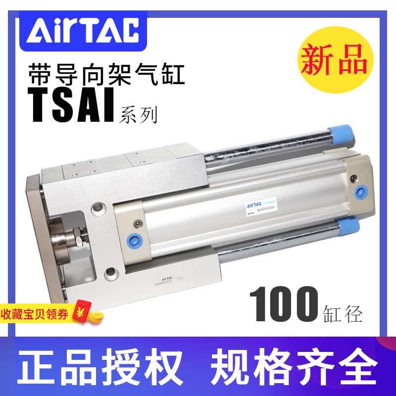 亚德客带导向架气缸TSAIL100 TSAIM100X100X150X200X250X300X400