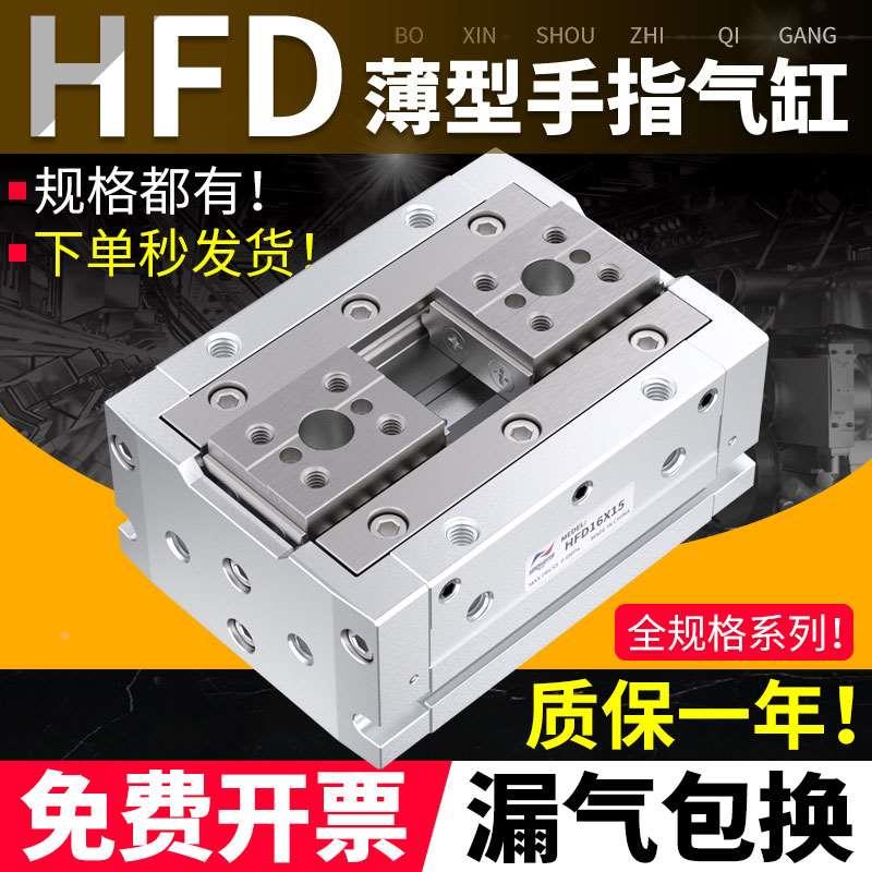 亚德客型薄型气动手指气缸HFD8/12/16/20/25*8X10X15X25X30X40X50