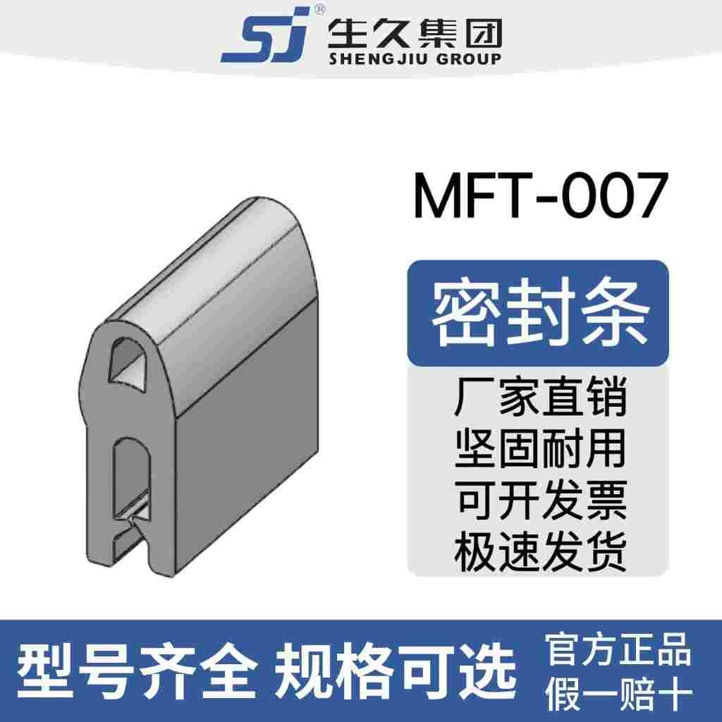 生久柜锁MFT-007正面安装无钢片橡胶密封条 工业配电柜防水胶条
