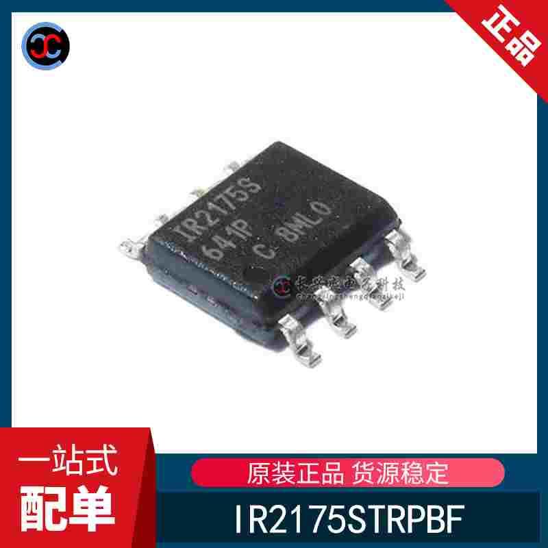 全新原装 IR2175STRPBF 丝印IR2175S SOP8 电流调节和管理芯片IC