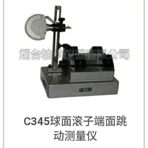 C345B轴承测量仪器C345球面圆柱滚子端面跳动检测仪器