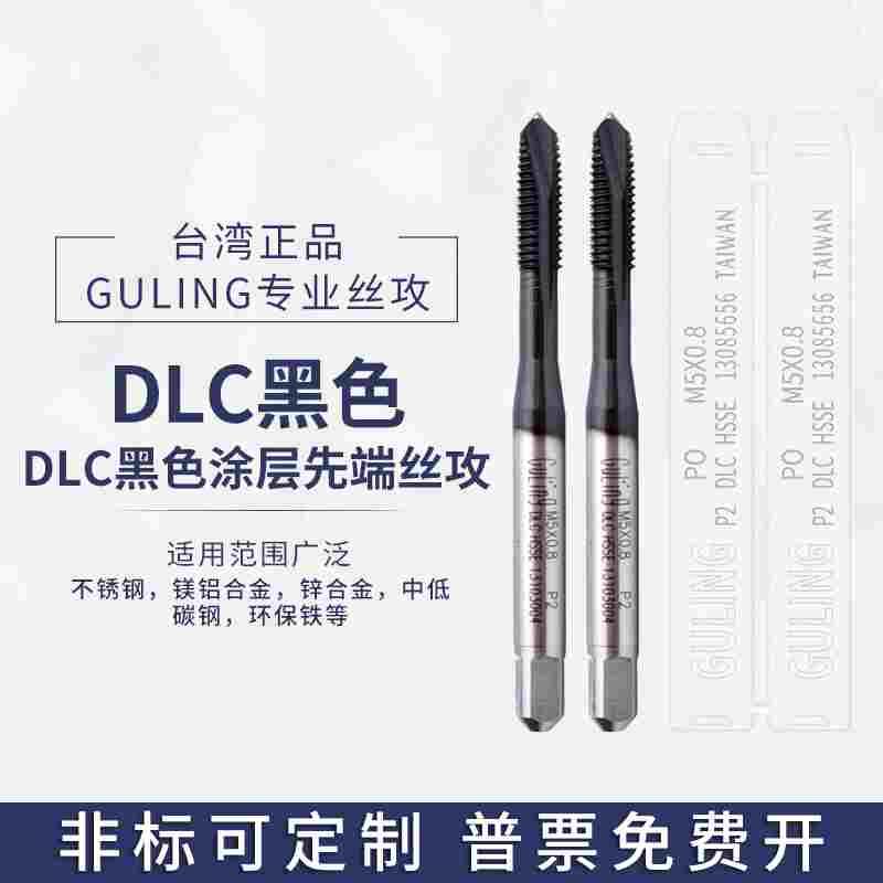 DLC涂层先端丝攻 不锈钢专用通孔丝锥DLC-SP M2M2.5M3M4M5M6-M12