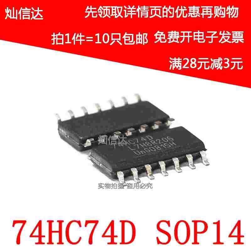全新原装 74HC74D 74HC74 进口 贴片SOP14 （10个）