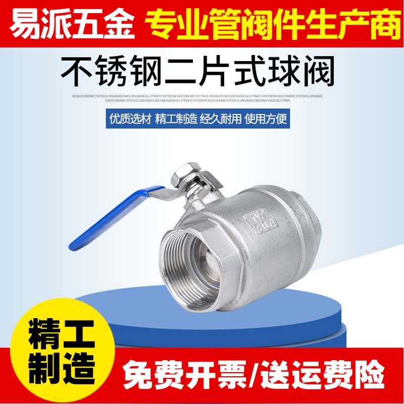 304/316不锈钢二片式球阀两片式内螺纹4分6分1寸2寸水开关DN15 25