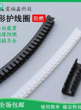 齿形护线齿绝缘保护套锯齿活用护线套保护带黑色白色KG-012系列pe