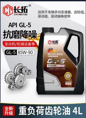 长拓齿轮油GL-585W-90/140重负荷货车辆4L升手动挡变速箱前后桥油