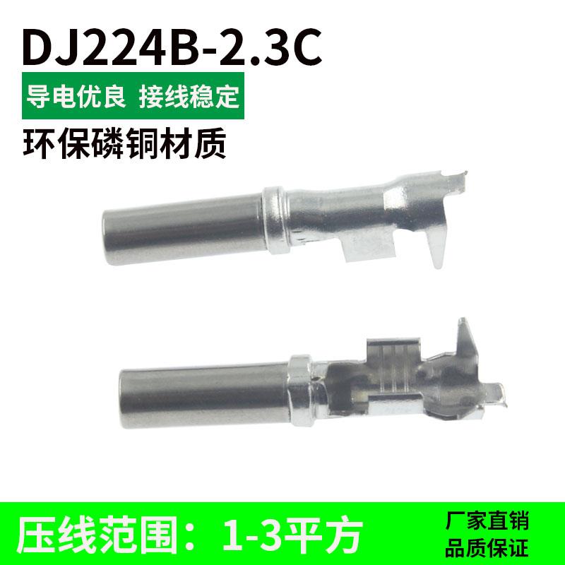 圆形大电流2.3系列汽车连接器接线端子DJ224B-2.3C