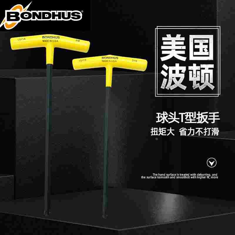 英制内六角扳手bondhus美国波顿工业级球头加长t型内六角扳手单个