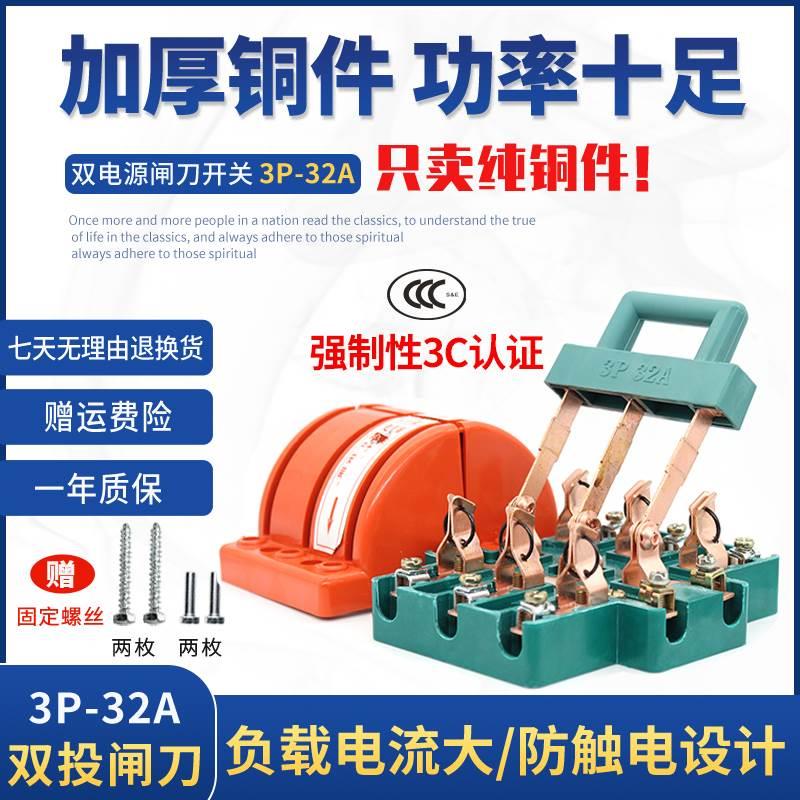 双向双投闸刀开关电机倒顺刀闸380v切换开关3p32a双向切换刀开关