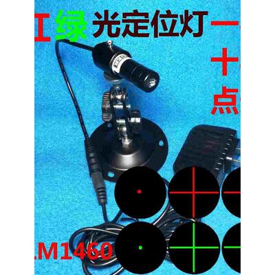 超高亮服装厂裁床裁剪红外线定位仪器激光一字线十字定点 CLM1460
